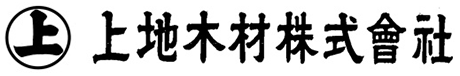 上地木材株式会社 Logo